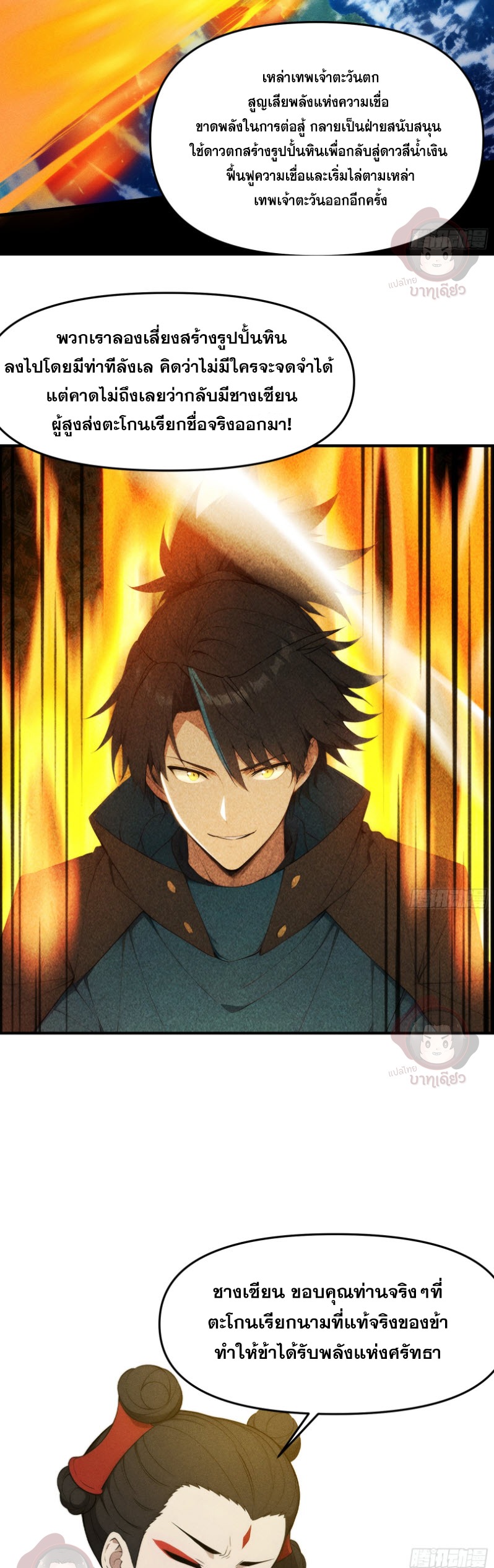 ข้าจะปลุกเทพเจ้าขึ้นมา! (I Have Revived The Chinese Gods!) ตอนที่ 4 หน้า 35