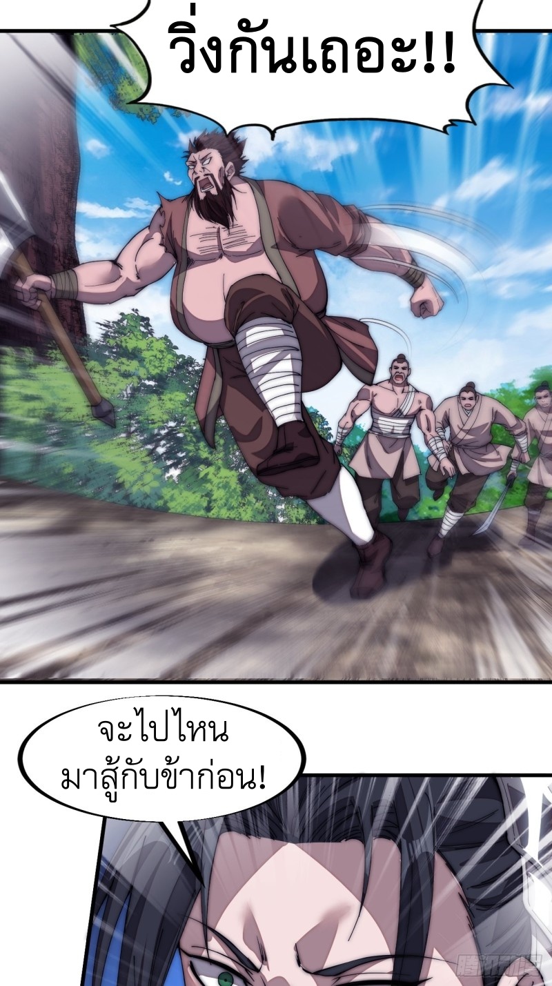 Starting a Mountain ตอนที่ 119 หน้า 8