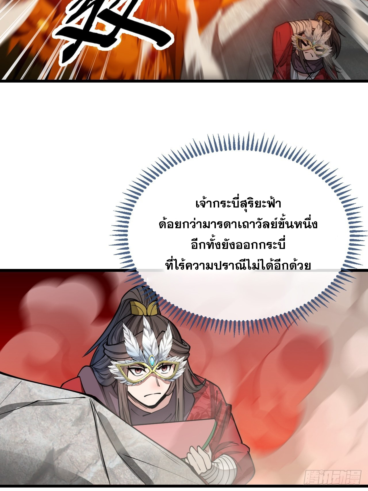 บุรุษที่มีโชค คงไม่ใช่ข้าแล้วแหละ ตอนที่ 103 หน้า 15