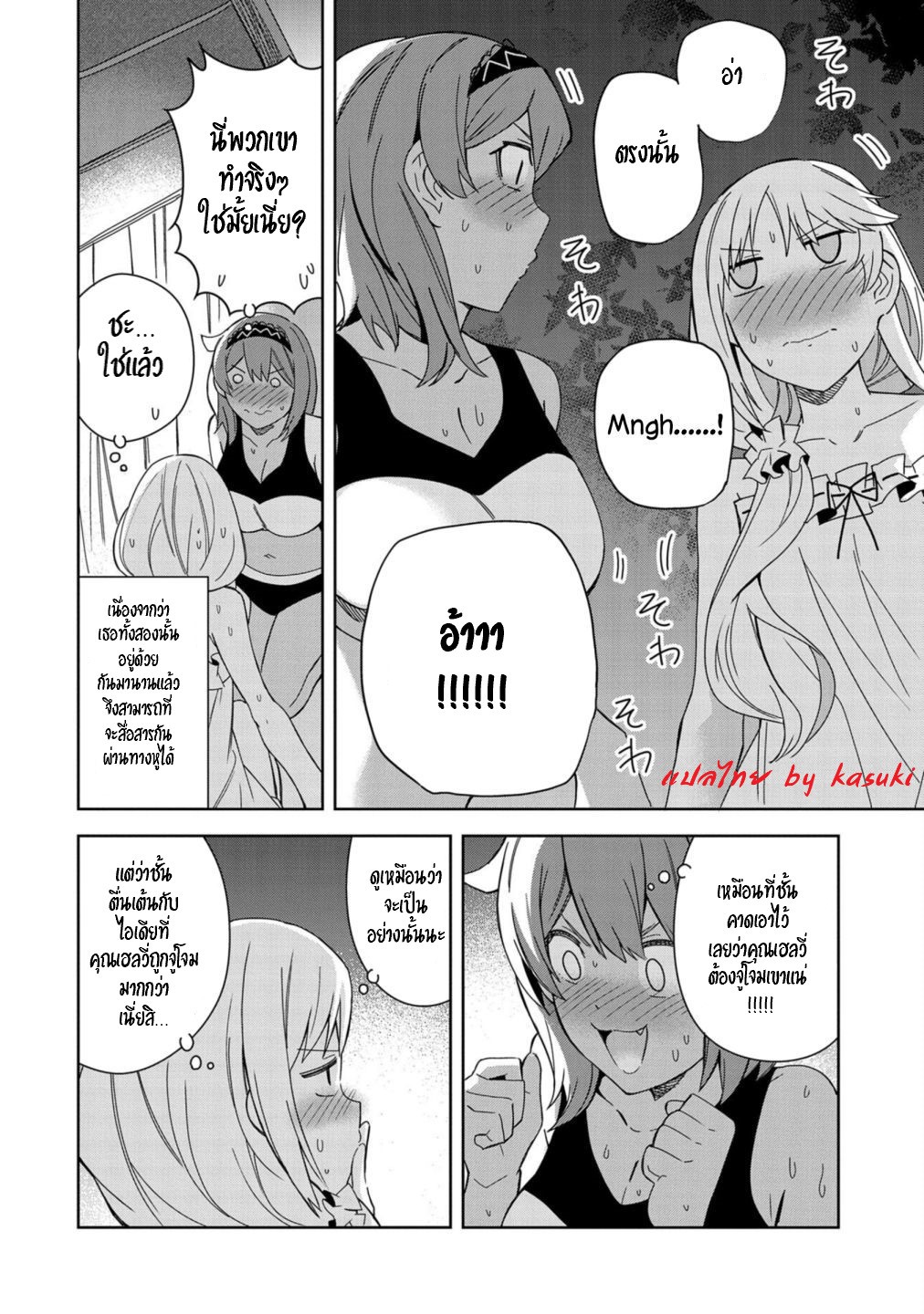 Akuma no Niidzuma ตอนที่ 27 หน้า 10