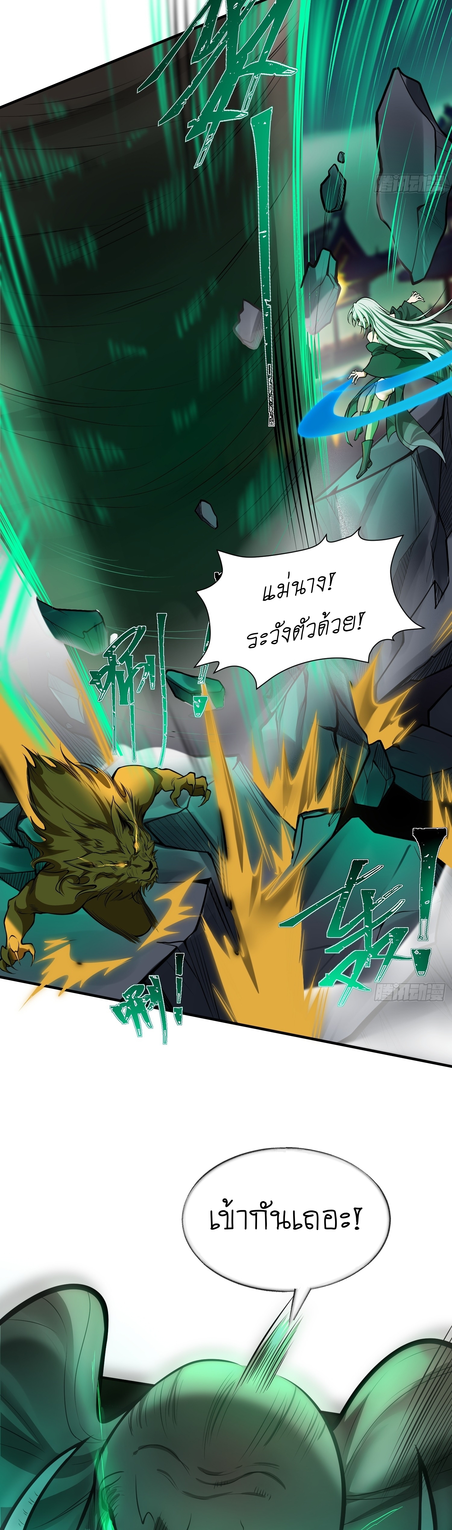 I can summon infinitely - ข้าสามารถอัญเชิญได้ไม่อั้น (ชนจีน) ตอนที่ 5 หน้า 15