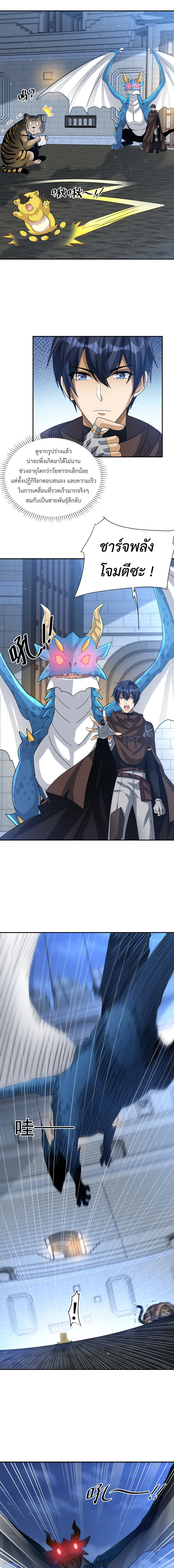 Dragon Raiders (มังกรฟ้า ราชาอสูร) ตอนที่ 25 หน้า 3