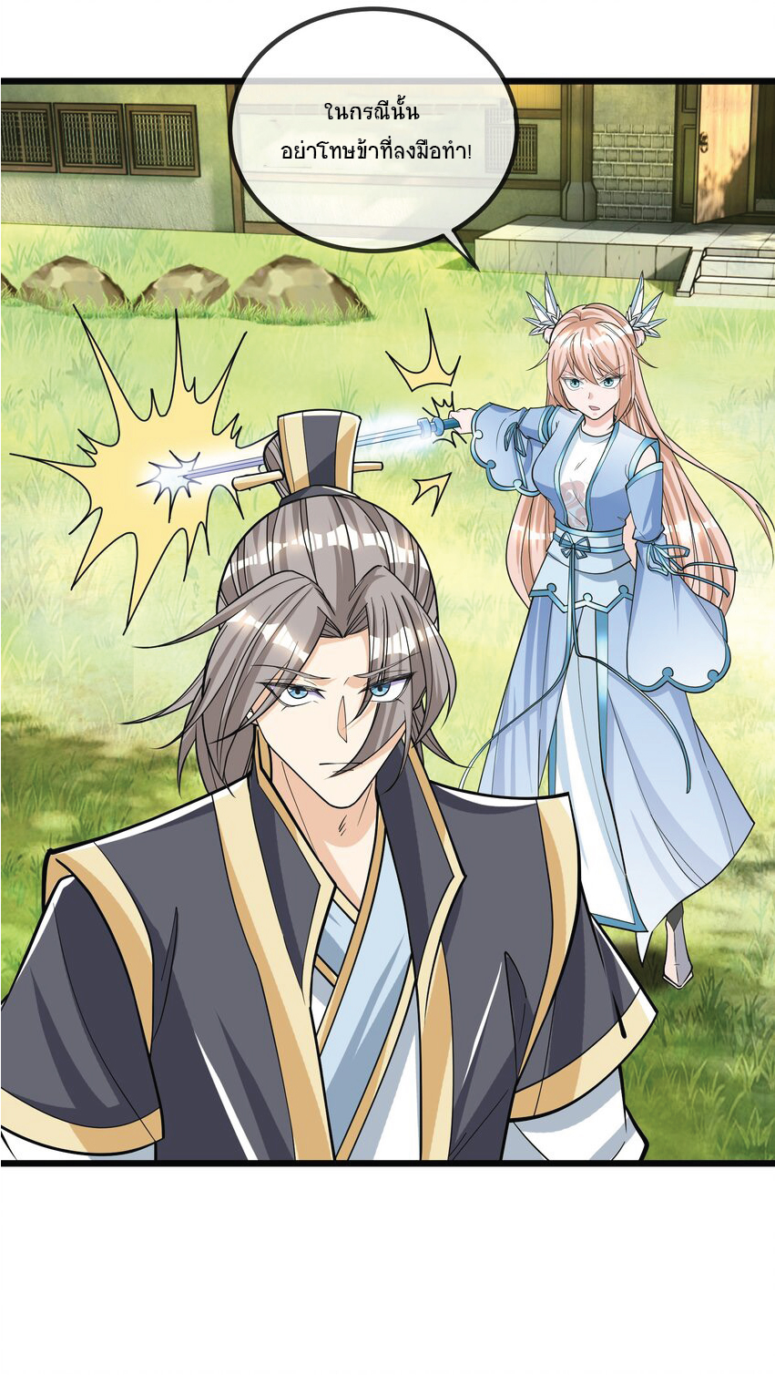 Being a Teacher is Invincible in World ตอนที่ 9 หน้า 8