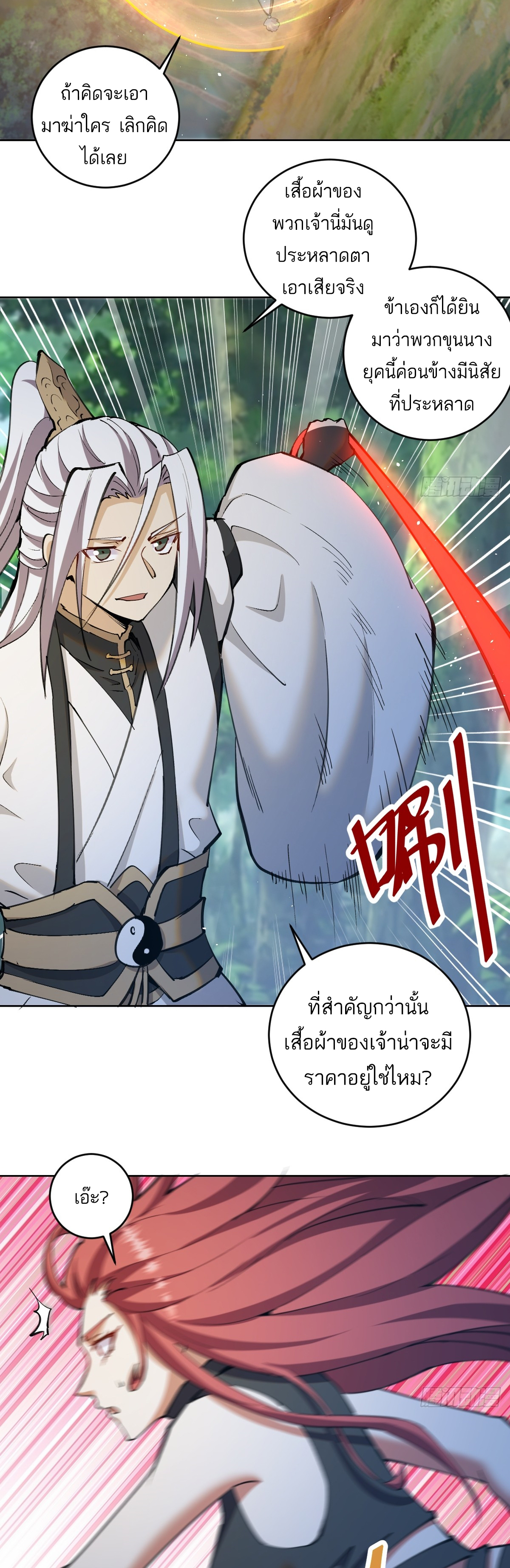 เอกาบุรุษเซียน : ผู้บ่มเพาะเซียนคนเดียวแห่งโลกเวทมนตร์ ตอนที่ 20 หน้า 22