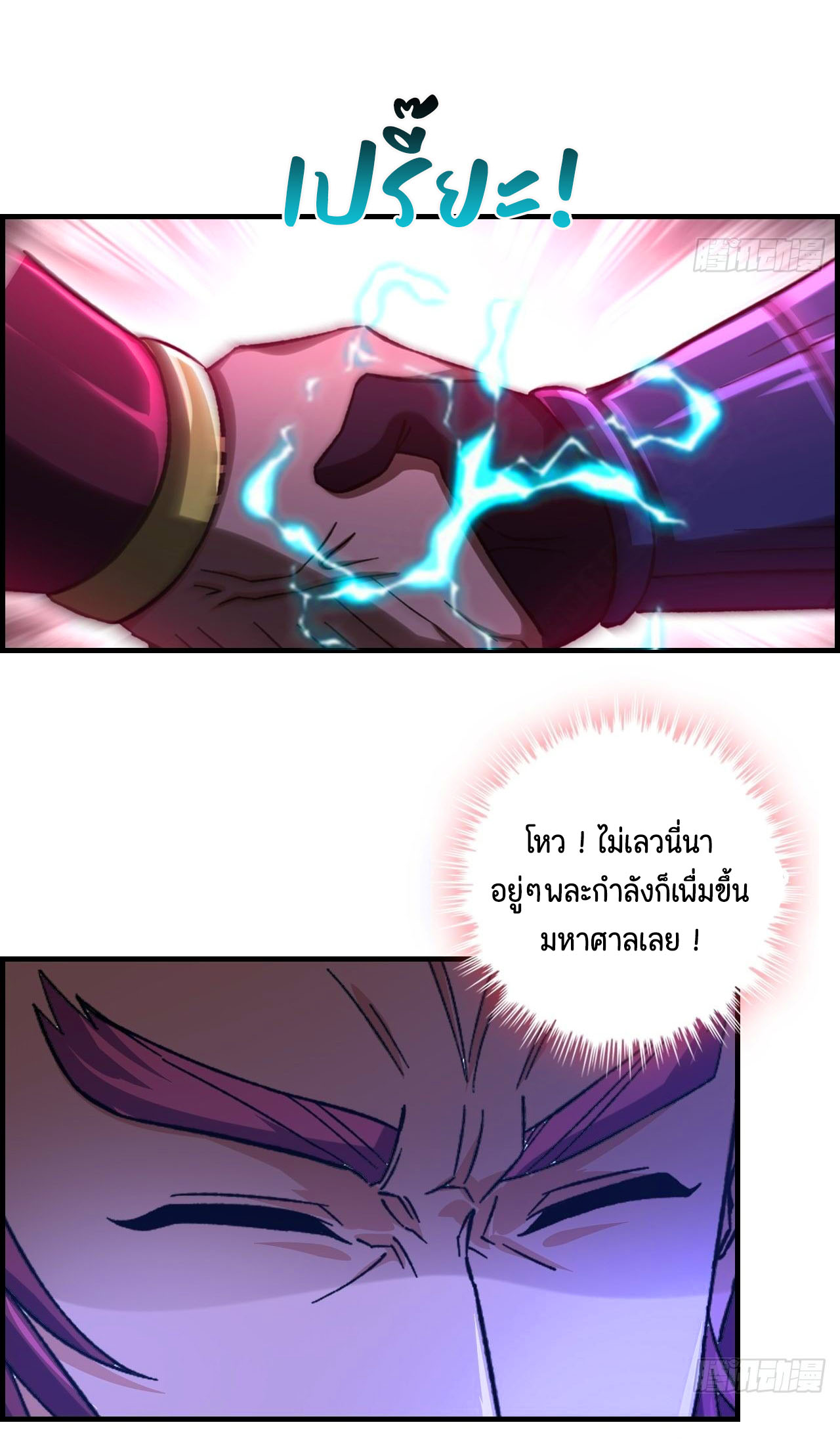 หนึ่งมือข้าบัญชาเกมพลิกจักรวาล (I Dominate the Game) ตอนที่ 19 หน้า 4