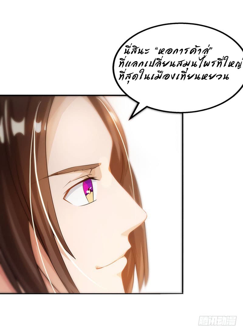 Dominate The Three Realms ตอนที่ 19 หน้า 14