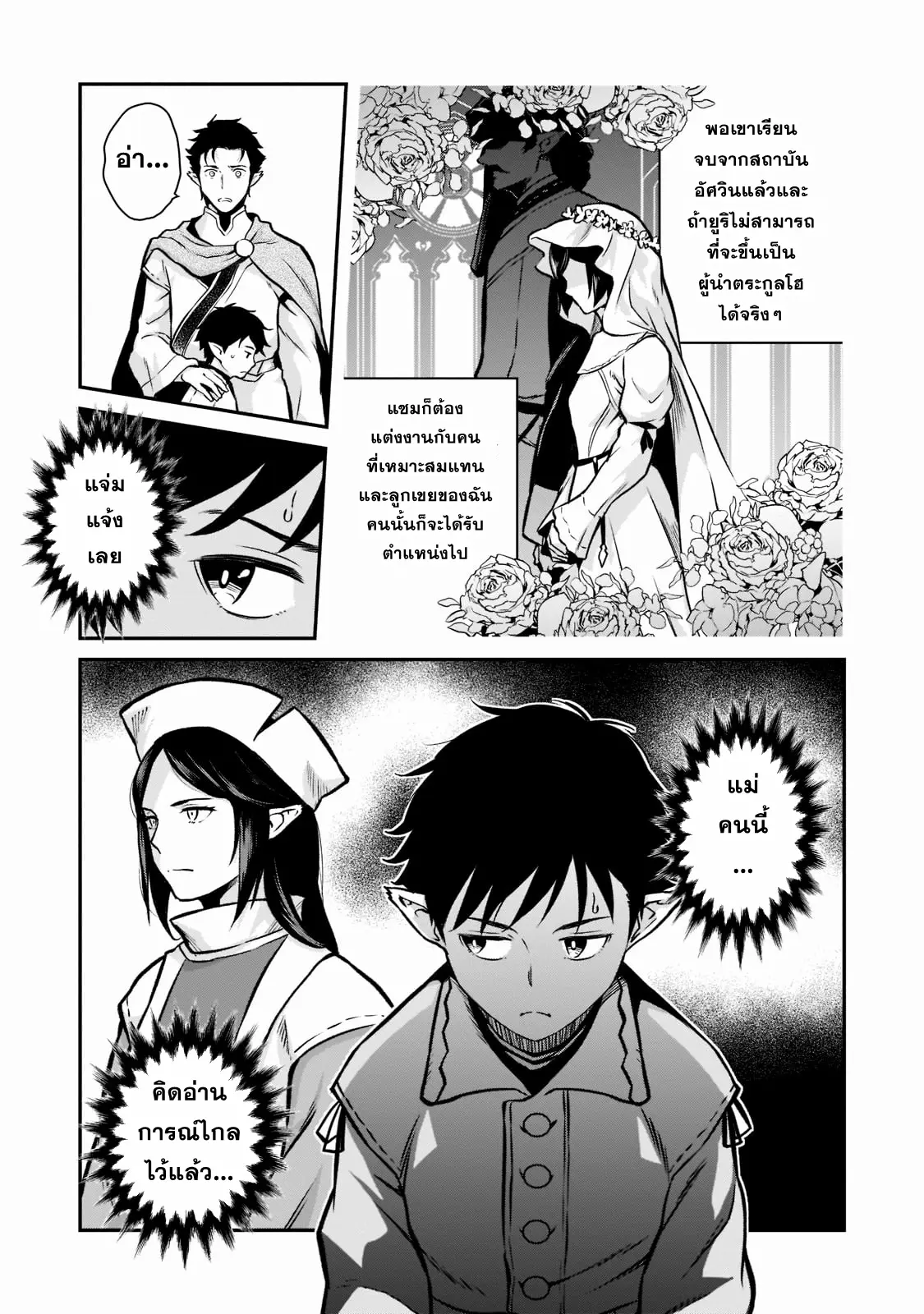 Horobi no Kuni no Seifukusha ตอนที่ 5 หน้า 5