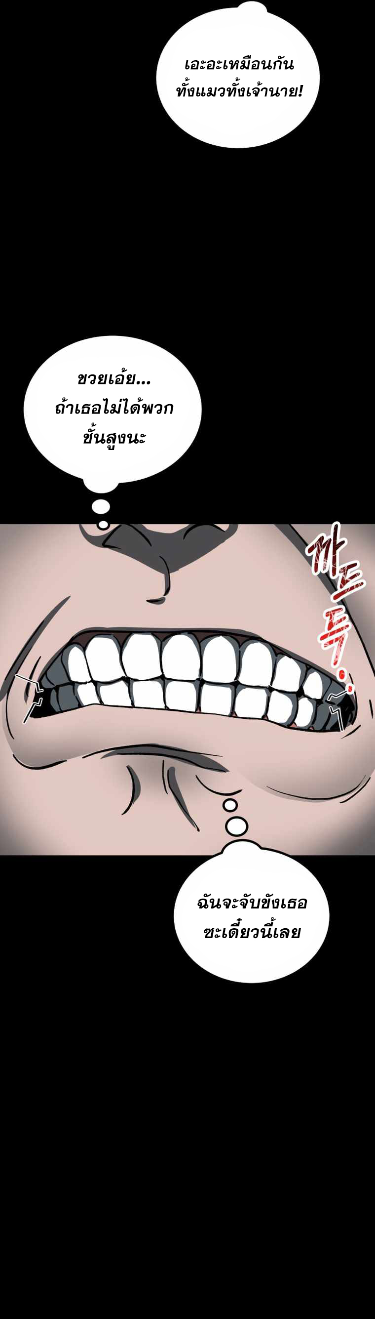 ฉันกลายเป็นสัตว์ประหลาดต่างดาวที่เติบโตได้ ตอนที่ 5 หน้า 7