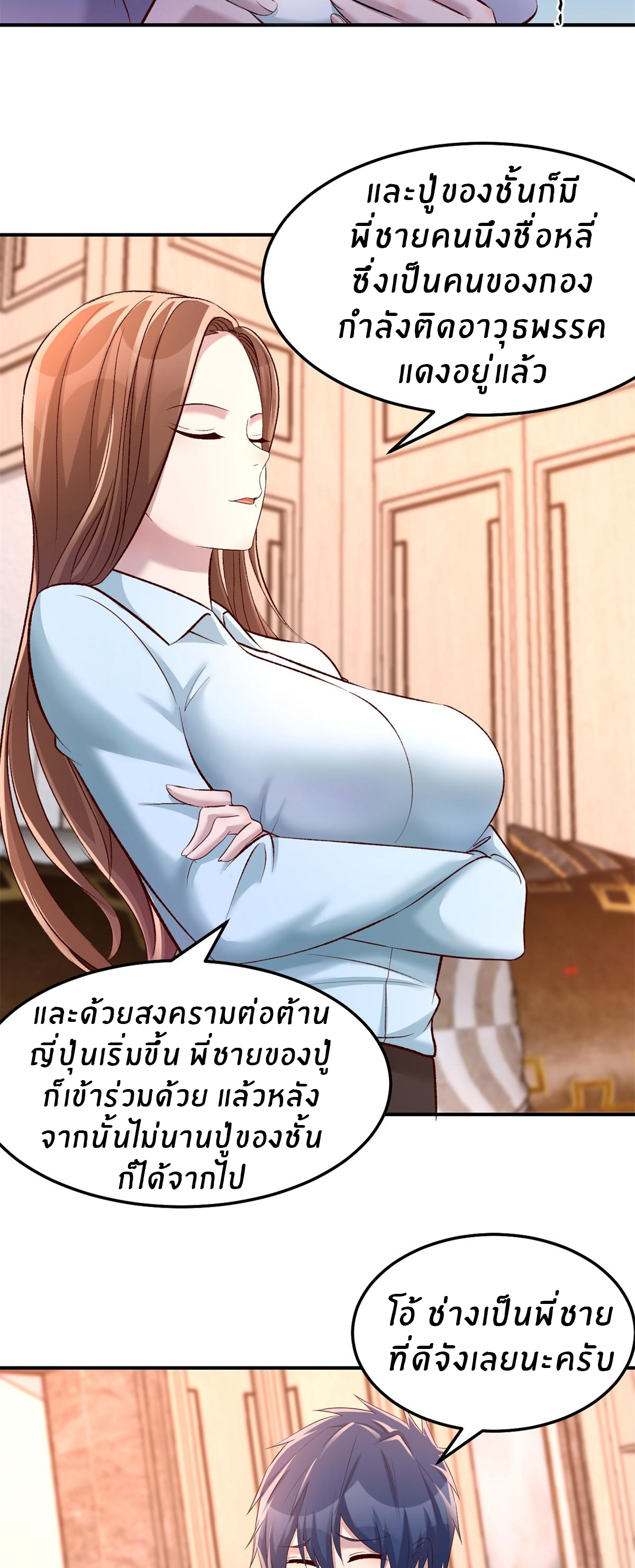 พี่สาวอยากเล่นคุณ ตอนที่ 135 หน้า 23
