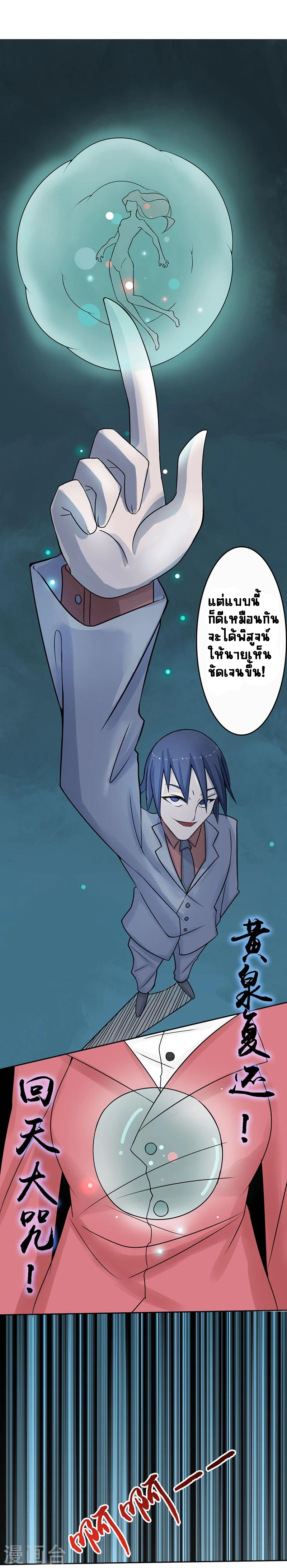 Abrí las puertas de el infierno ข้าเปิดแดนยมโลก ตอนที่ 34 หน้า 29