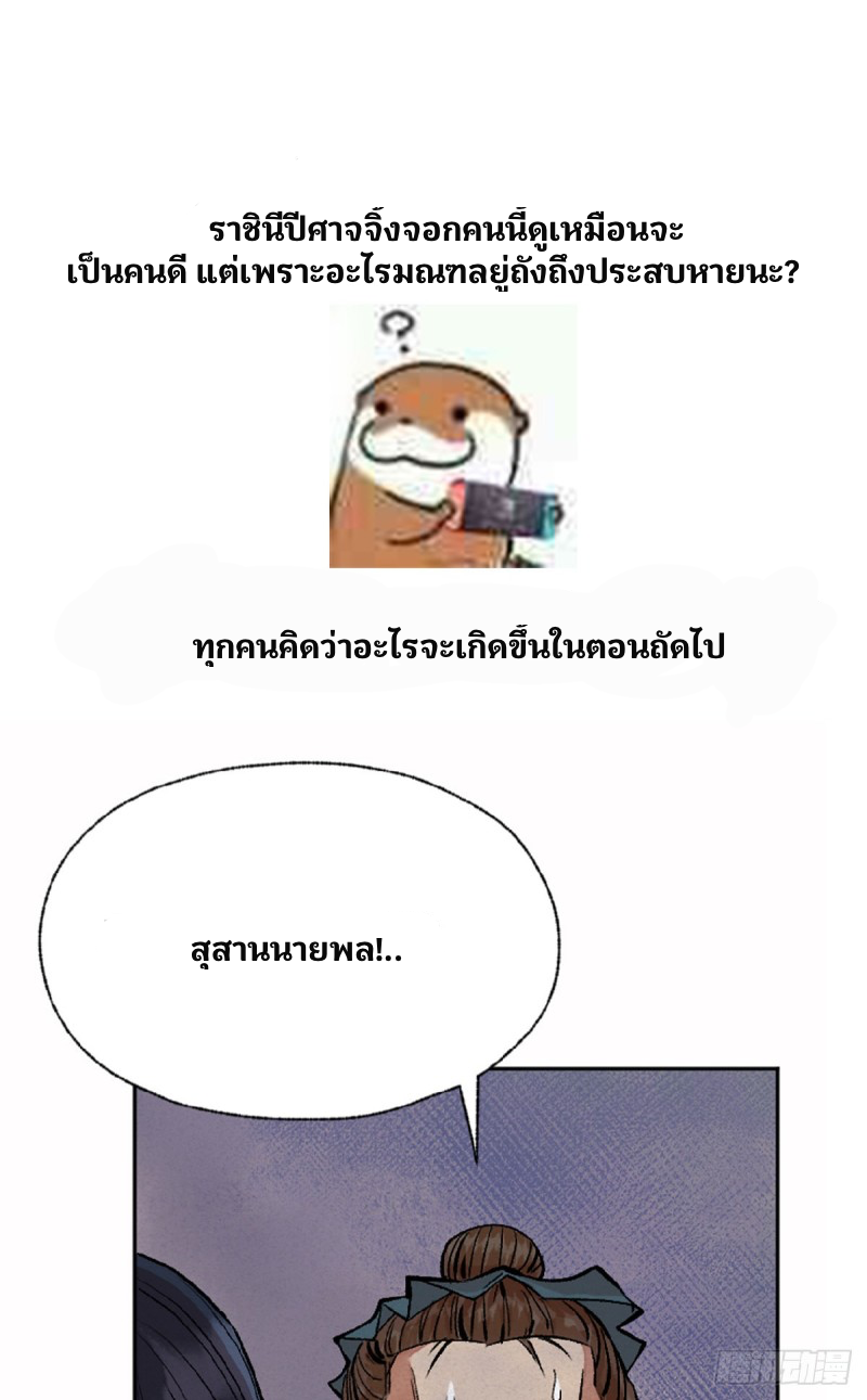 นักล่าปีศาจมือฉกรรจ์ ตอนที่ 5 หน้า 34