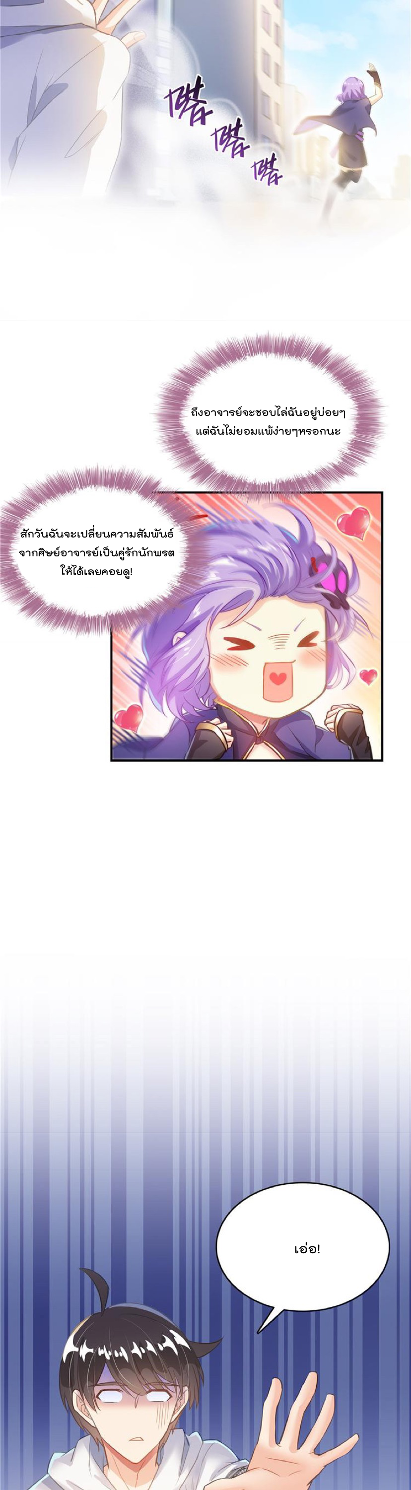 ปล่อยให้เทพเขาคุยกัน ตอนที่ 48 หน้า 15