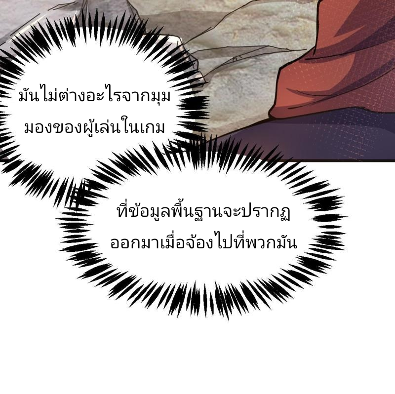 ข้ารอดพ้นจากทัณฑ์สวรรค์ 999 ครั้ง ตอนที่ 1 หน้า 77