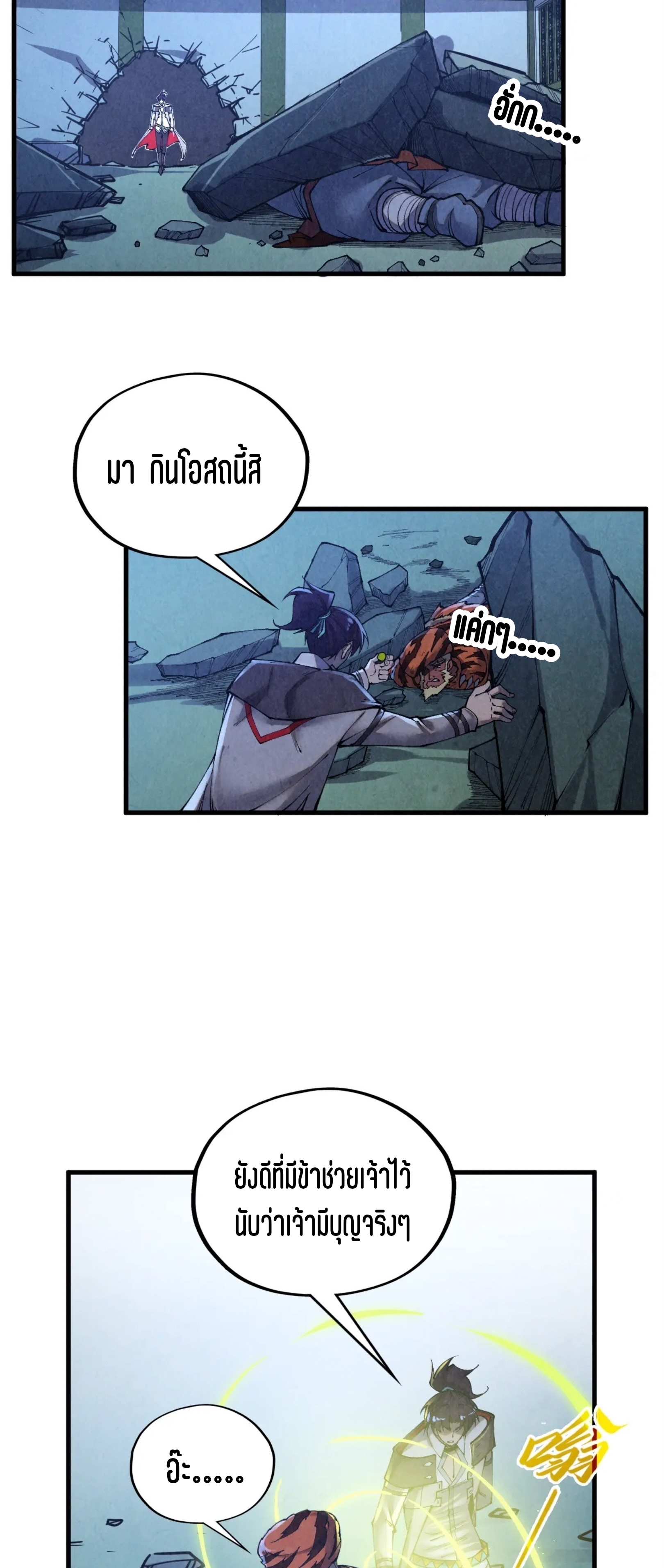 มหาเทพนิรันดร์กาล ตอนที่ 311 หน้า 4