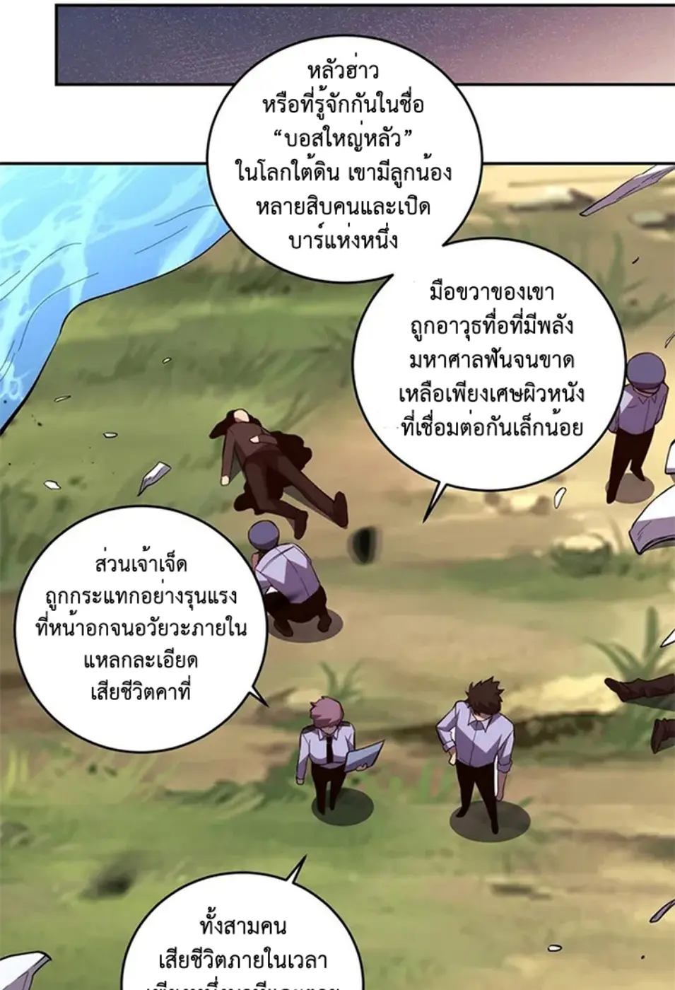 [ชนจีน] เทพอสูรเบฮีมอธ - Demon God of Apocalyptic Behemoth ตอนที่ 20 หน้า 63