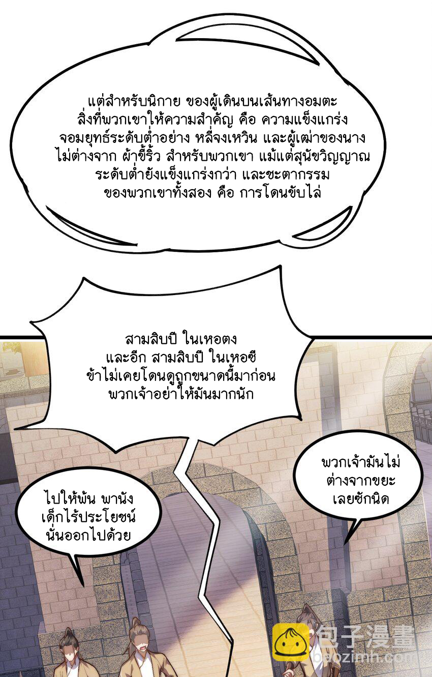 Cultivation of Destiny Great Waste ตอนที่ 7 หน้า 35