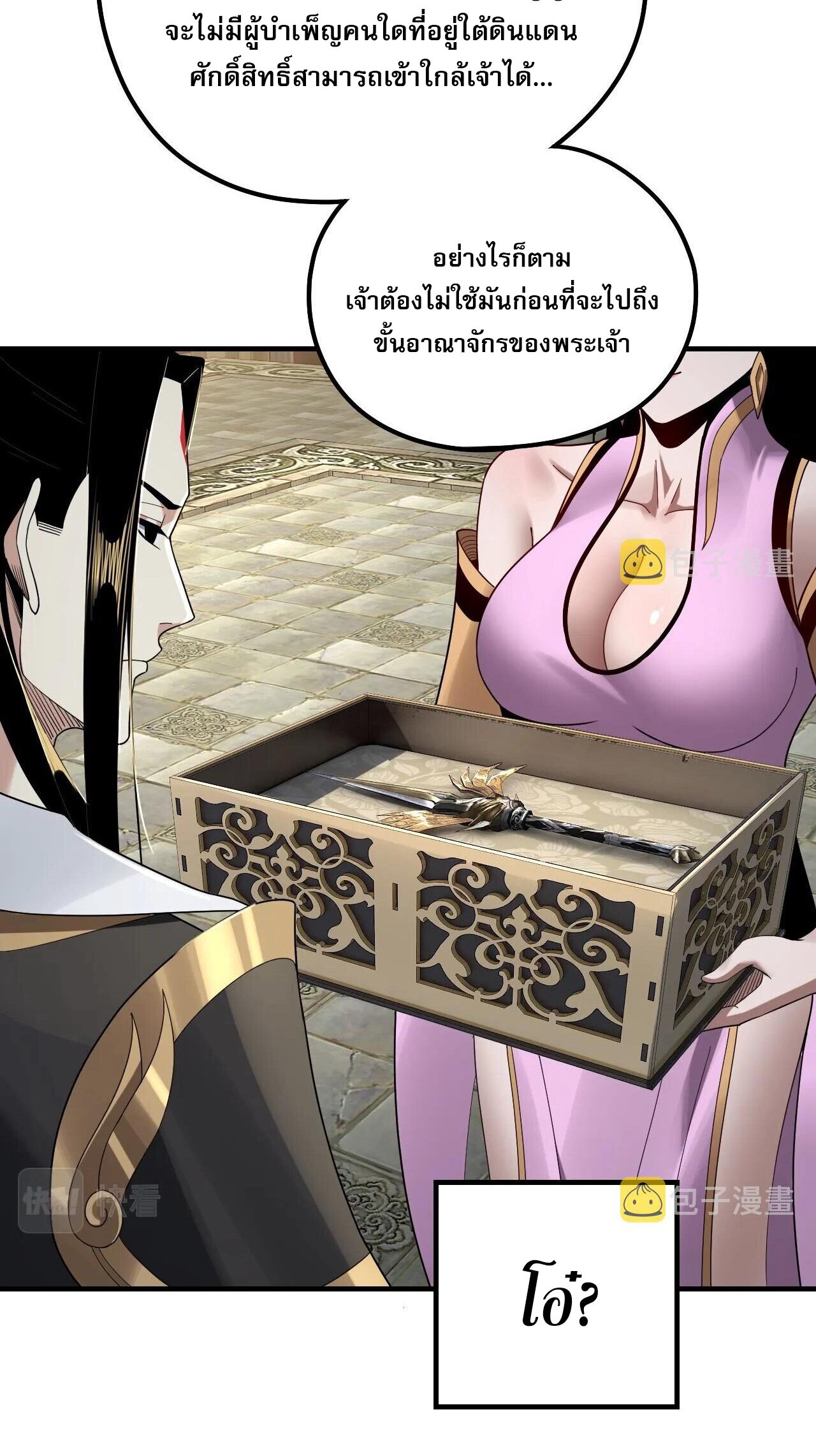 ข้าคือจอมวายร้ายผู้ยิ่งใหญ่ (ชนจีนก่อนใคร) ตอนที่ 52 หน้า 29