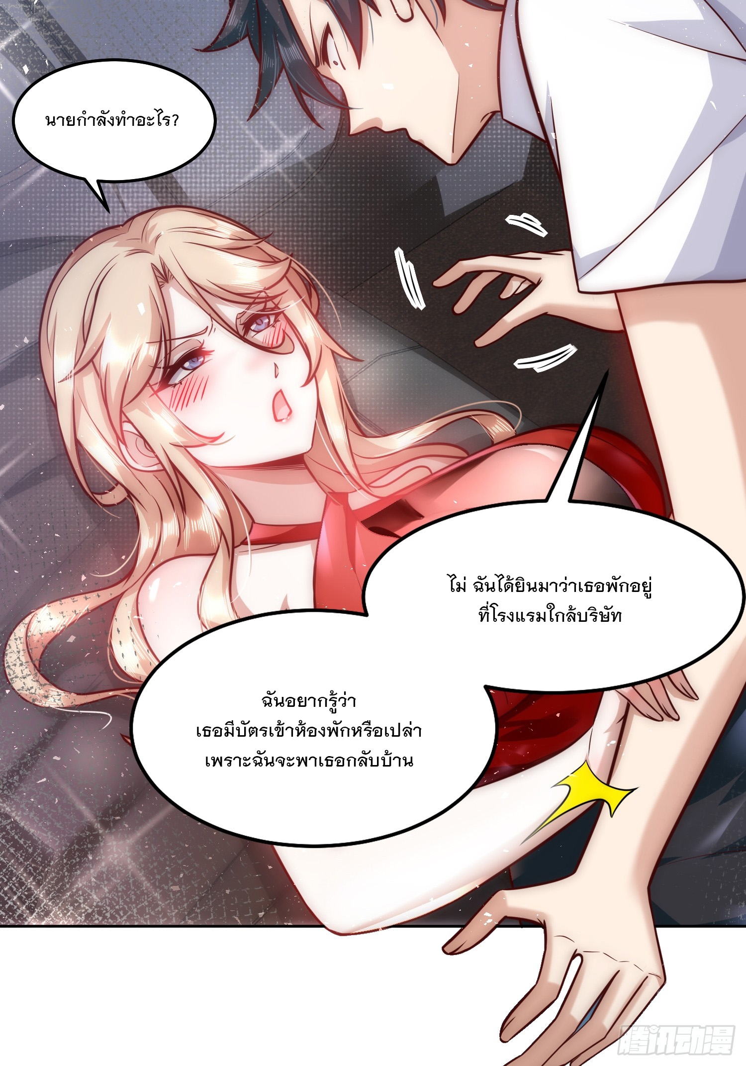 สร้างฮาเร็มด้วยระบบฉายาสุดเทพ ตอนที่ 28 หน้า 6