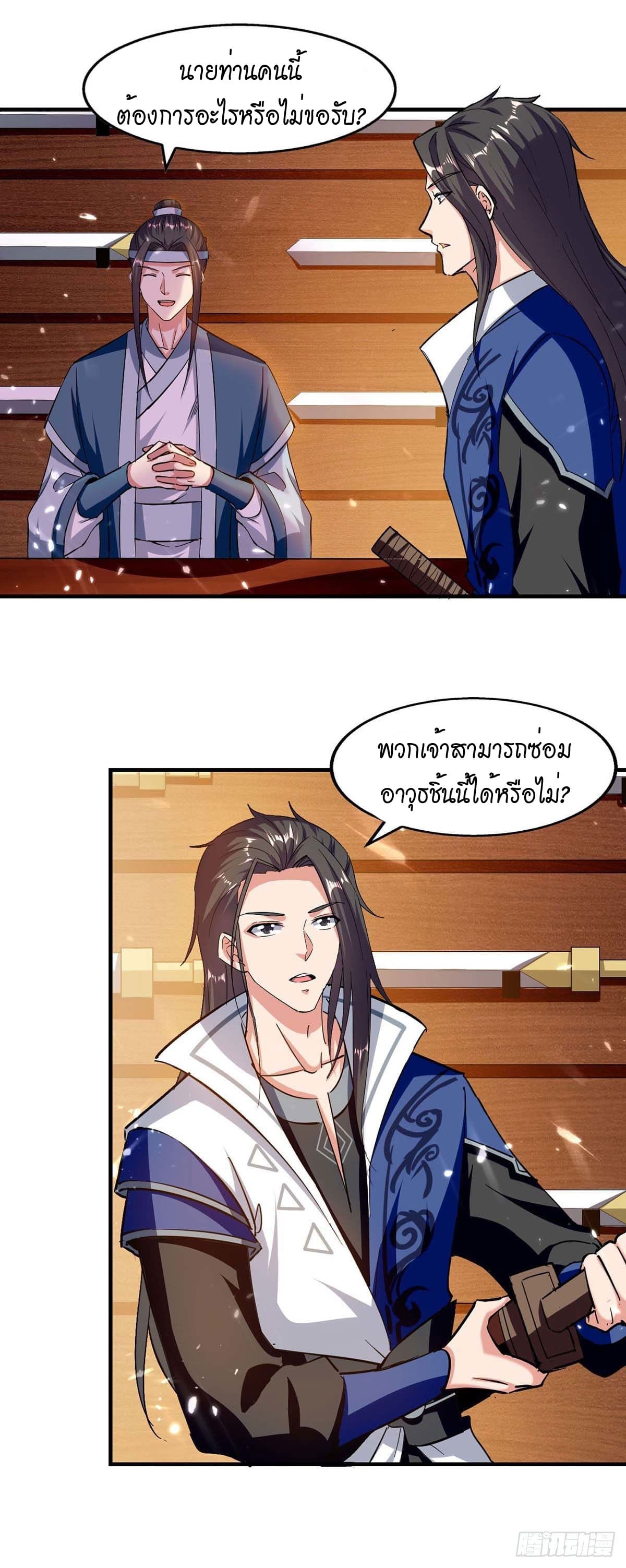 Peerless Martial Spirit ตอนที่ 102 หน้า 12