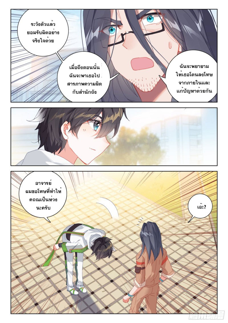 Soul Land IV – The Ultimate Combat มหาศึกการต่อสู้ ตอนที่ 189 หน้า 6