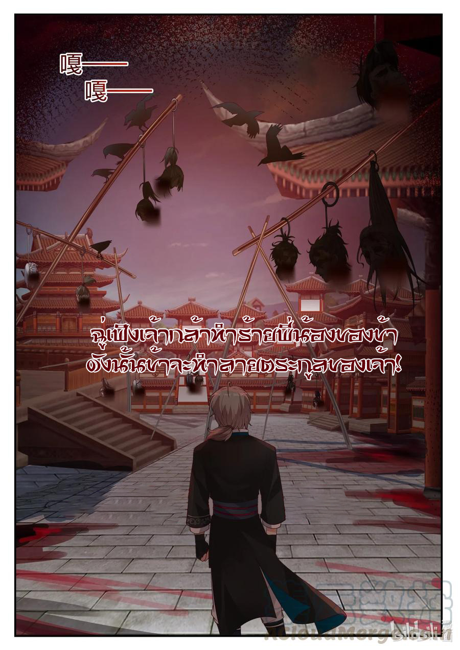 เทพสายฟ้า ราชาสงคราม ตอนที่ 184 หน้า 10