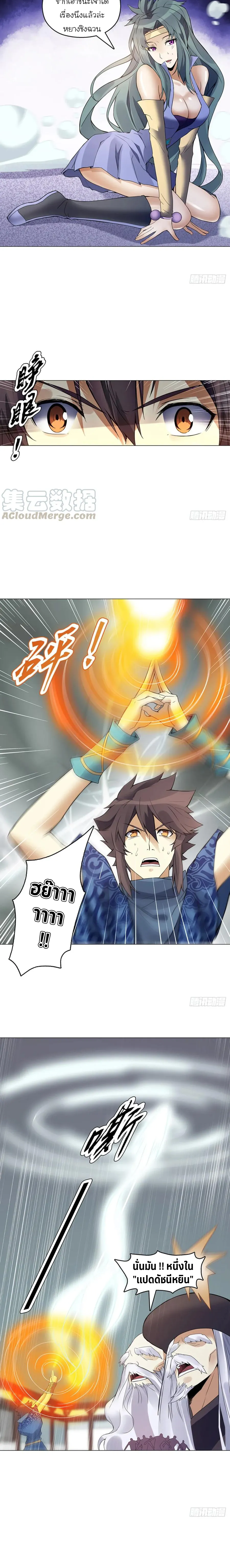 (จบ) Heavenly God Mnemonic (กำเนิดใหม่เทพวรยุทธตระกูลหยาง) ตอนที่ 25 หน้า 26