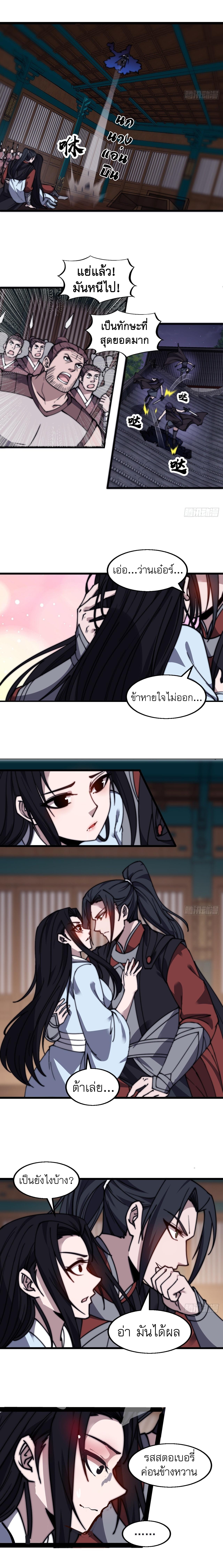 Starting a Mountain ตอนที่ 506 หน้า 6