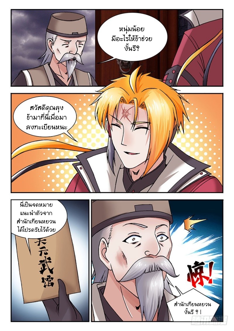 สุดยอดมังกรทะยานสวรรค์ ตอนที่ 29 หน้า 16