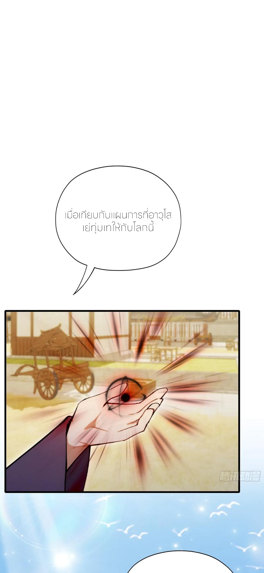 ฉันเป็นไม่รู้ตัวเองว่าโหด~ ตอนที่ 89 หน้า 5
