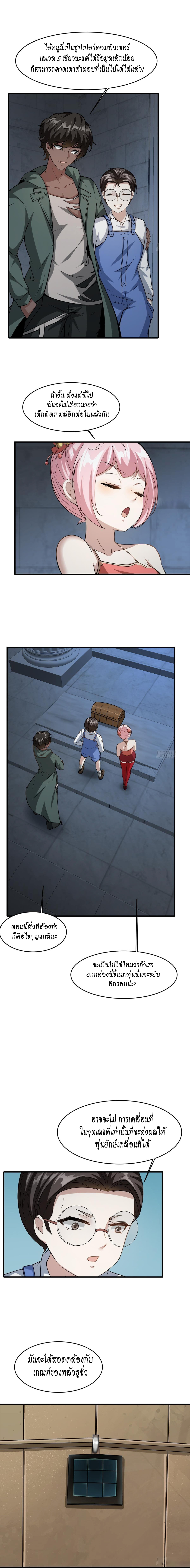 ฉันไม่อยากเป็นที่ 1   [I Really Don't Want to Be the First] ตอนที่ 36 หน้า 9