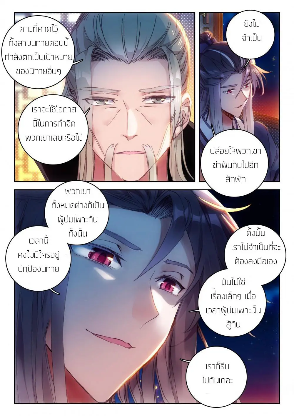 The Great Deity - เทพผู้ยิ่งใหญ่ ตอนที่ 35 หน้า 2