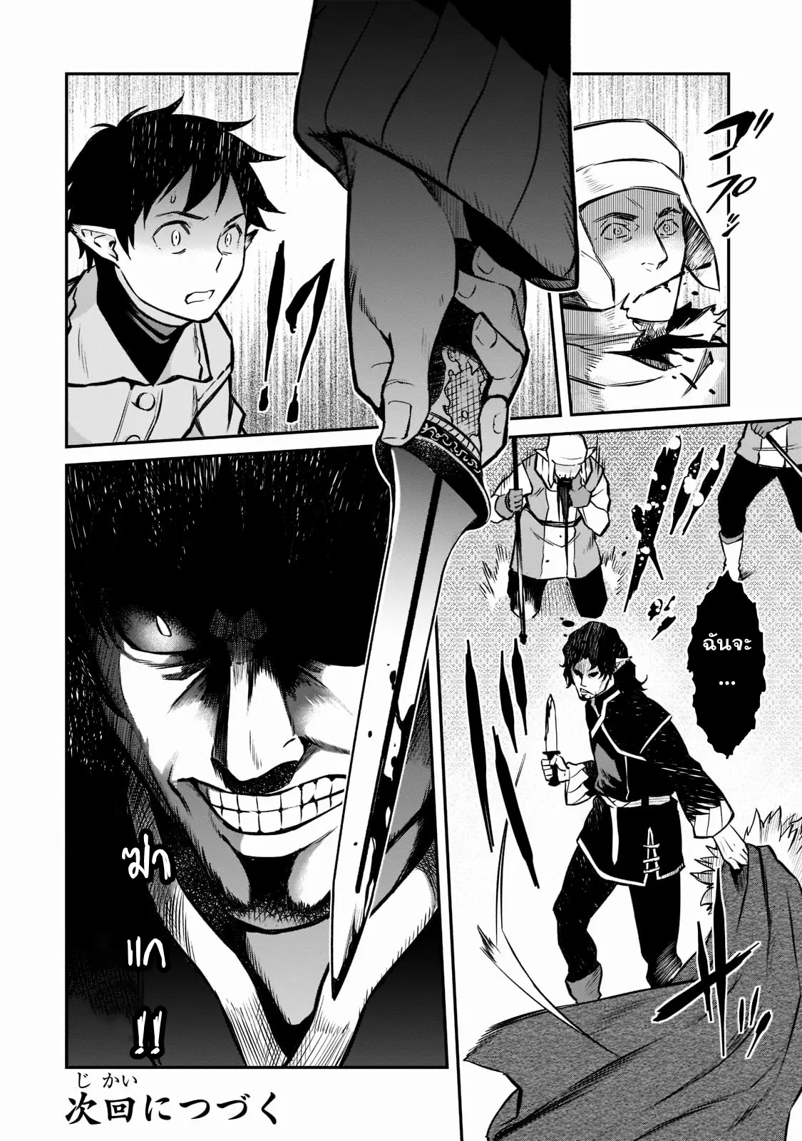 Horobi no Kuni no Seifukusha ตอนที่ 6 หน้า 47