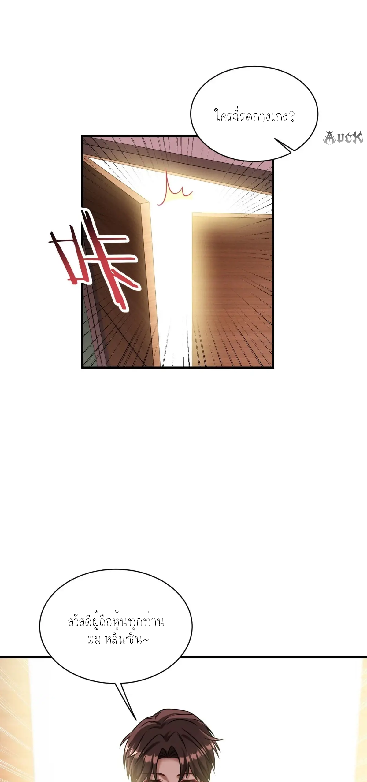 ผมไปเกาะสาวสวยกิน, แต่ตอนนี้ฉันเป็นคนร่ำรวยแล้ว~ ตอนที่ 75 หน้า 8