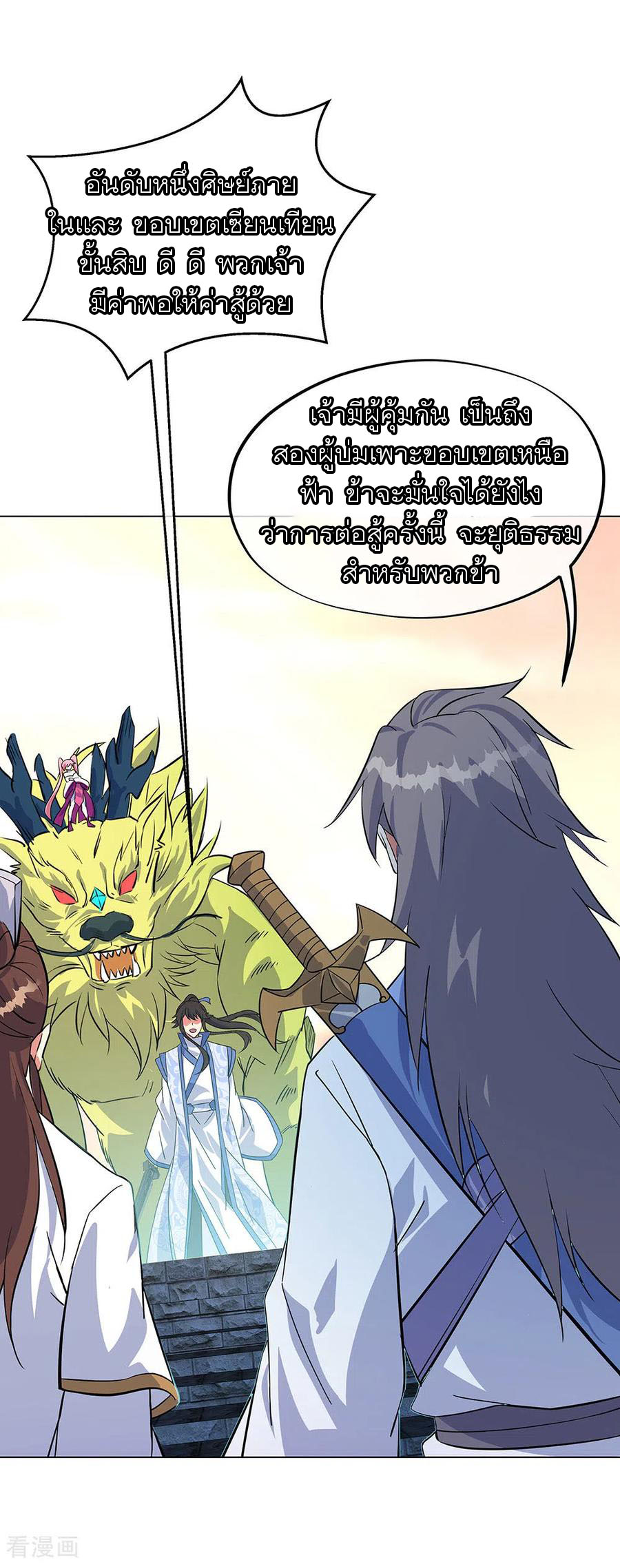 peerless battle spirit ตอนที่ 234 หน้า 3