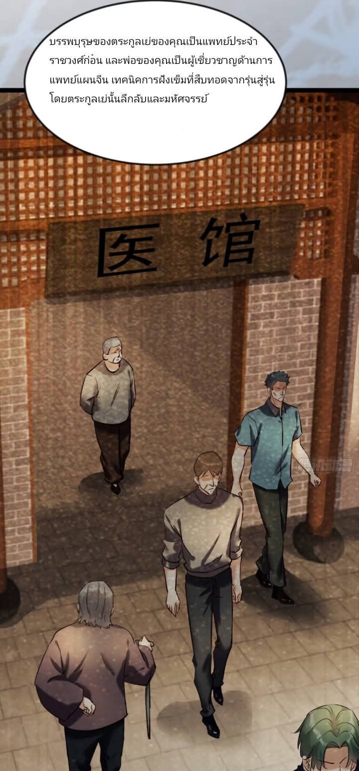 การกลับมาของลูกเขยเทพสงคราม ตอนที่ 4 หน้า 38