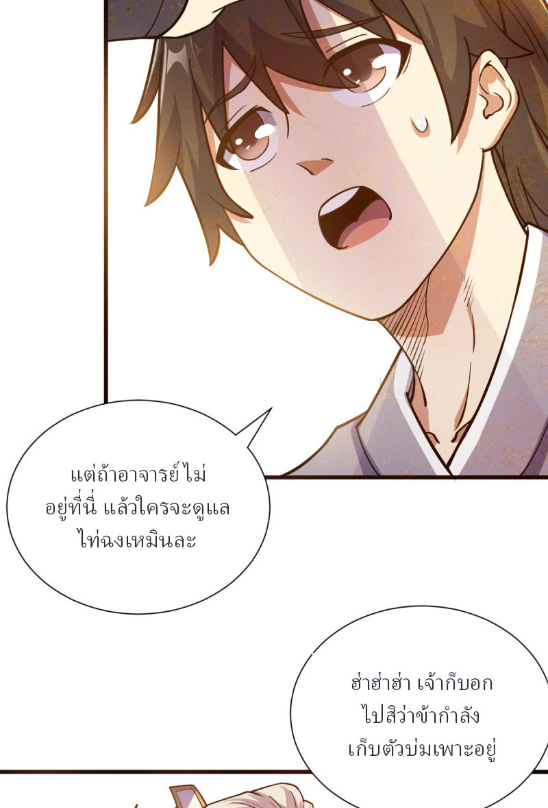 ข้ารอดพ้นจากทัณฑ์สวรรค์ 999 ครั้ง ตอนที่ 7 หน้า 59