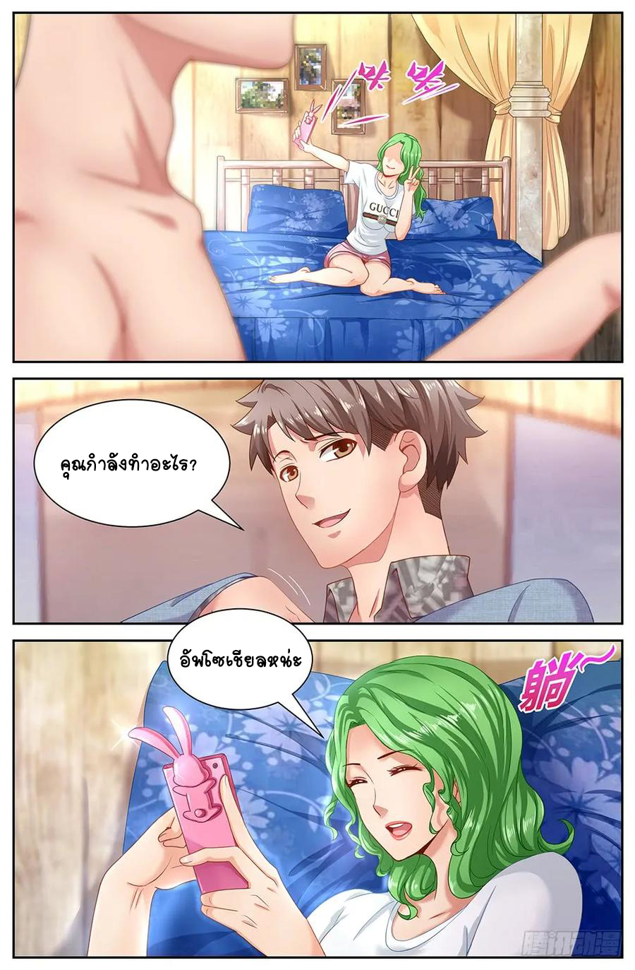 ฉันมีคฤหาสน์ในโลกหลังหายนะ ตอนที่ 14 หน้า 10