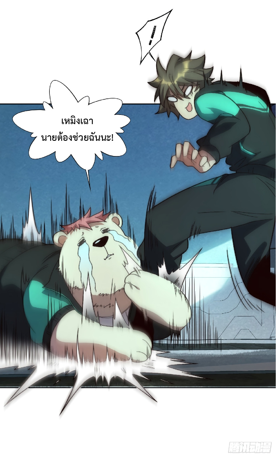 The People On Earth Are Too Ferocious ตอนที่ 6 หน้า 9