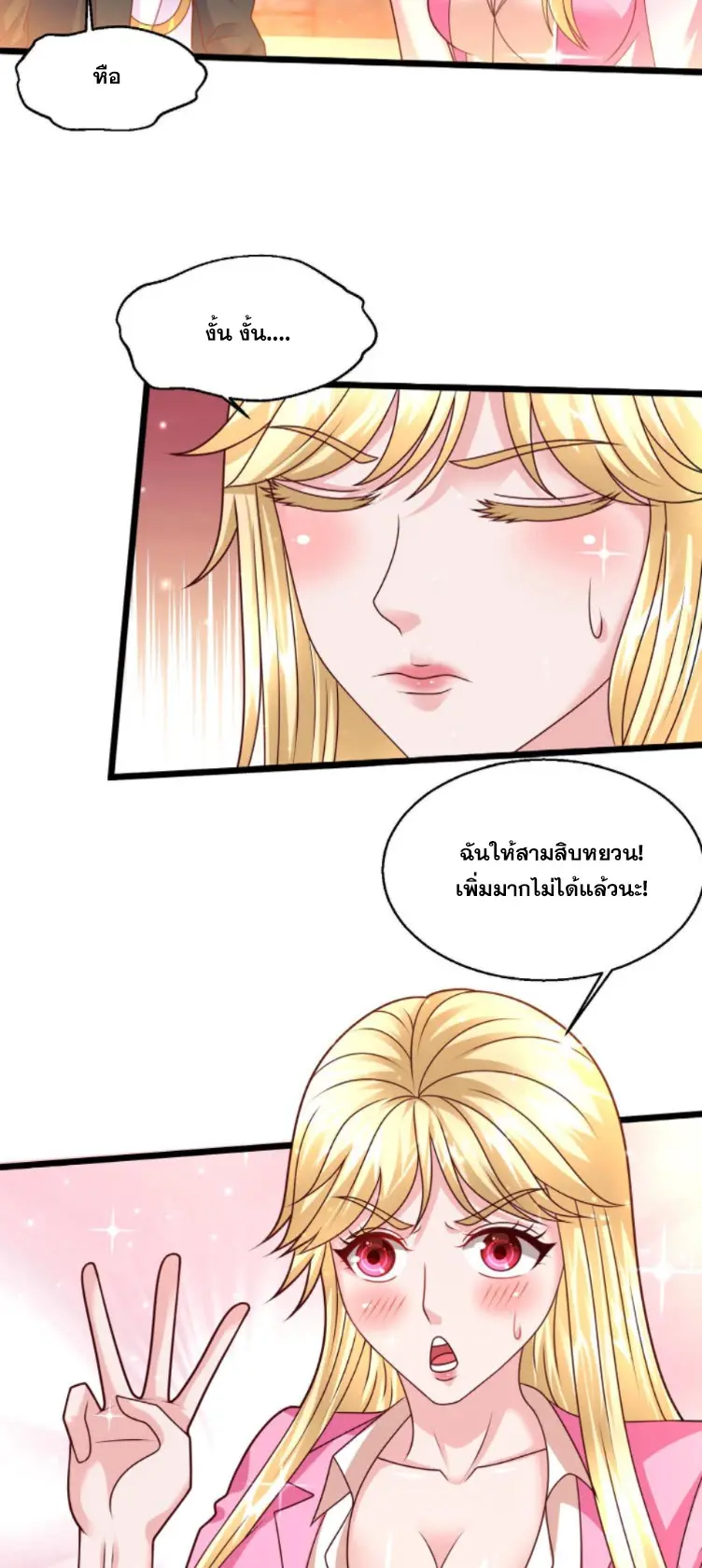 หมอเทพชนบท ตอนที่ 15 หน้า 4