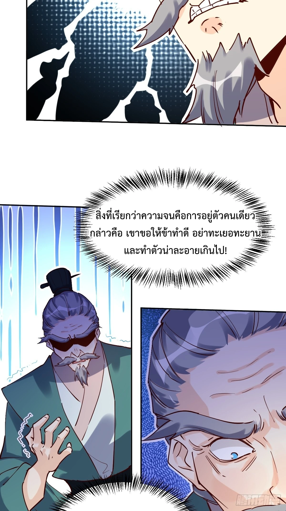 กลายเป็นว่าข้าคือจอมยุทธ์ผู้ยิ่งใหญ่ ตอนที่ 103 หน้า 22