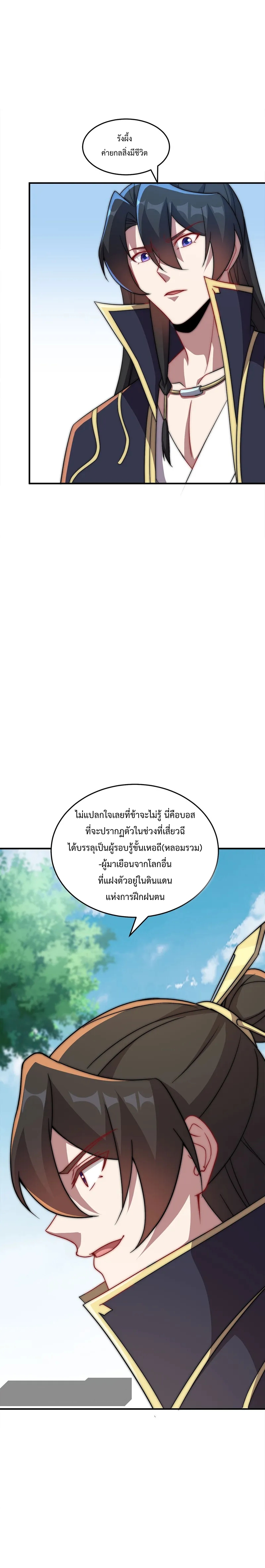 (ชนจีน) อาจารย์จอมวายร้ายกับลูกศิษย์ผู้อยู่ยงคงกระพัน ตอนที่ 53 หน้า 10