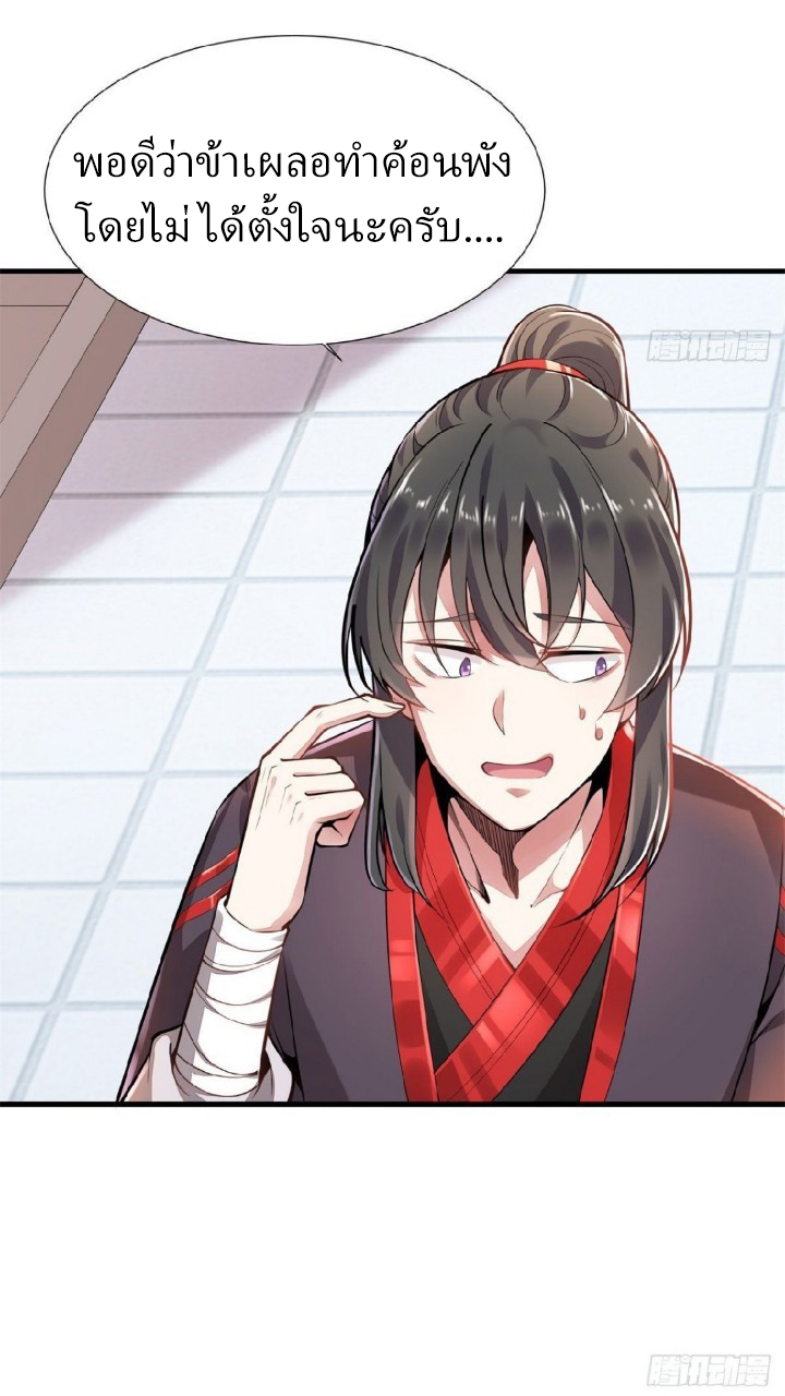 ฮาเร็มพระเอกเทพค้อนสายฟ้า ตอนที่ 2 หน้า 4