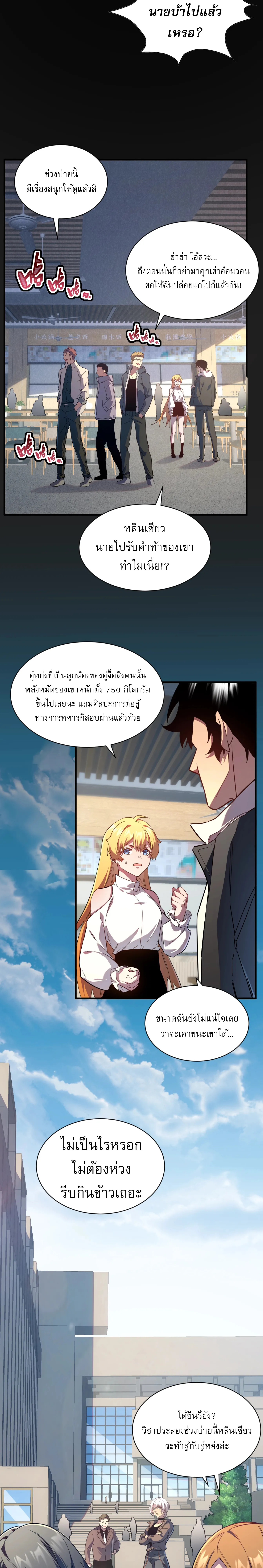 [อ่านฟรี] ฮันเตอร์วันสิ้นโลก: ฉันมีระบบค่าประสบการณ์ ตอนที่ 1 หน้า 26
