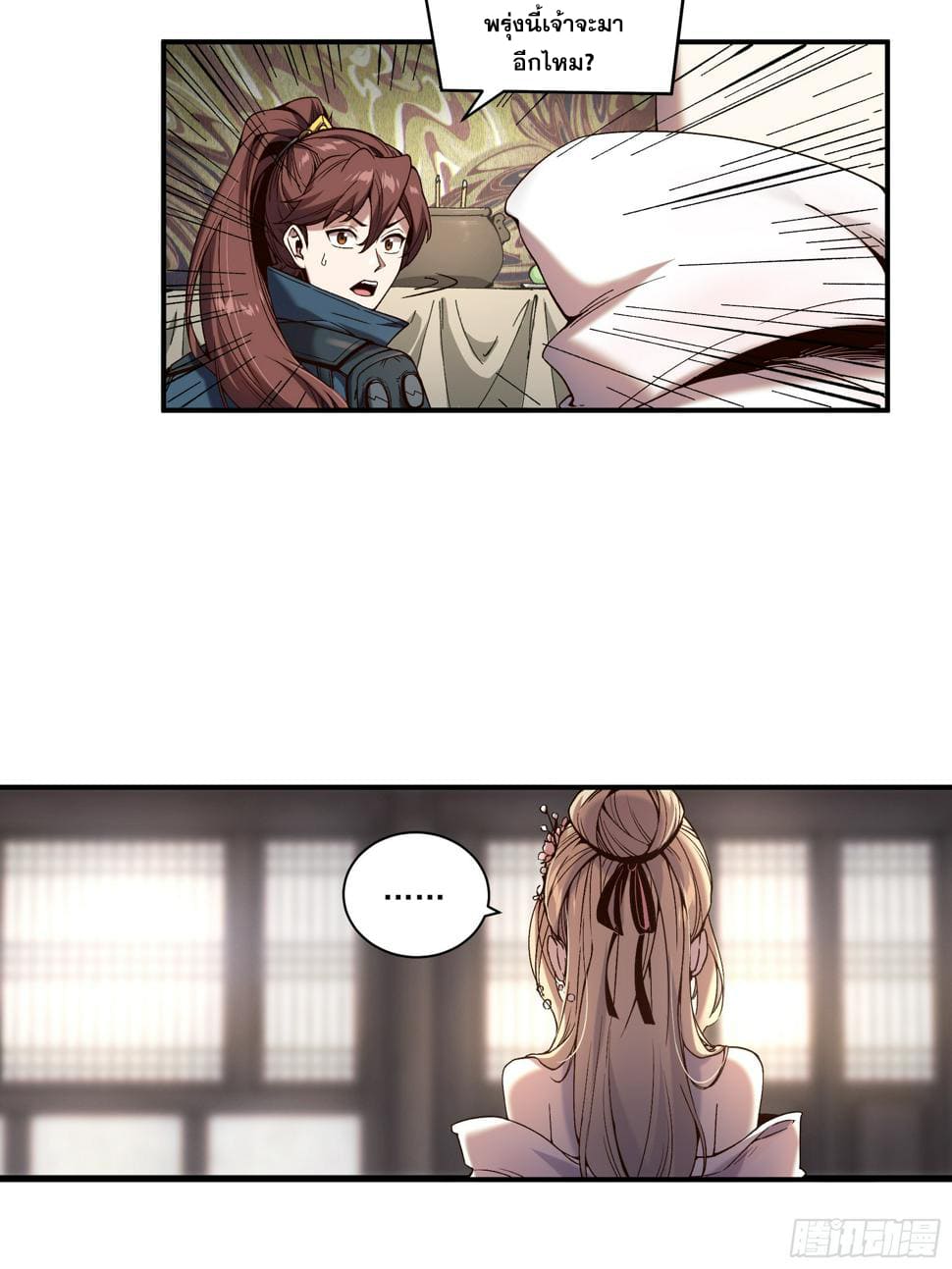 หาญท้าชะตาฟ้า ปริศนายุทธจักร ตอนที่ 26 หน้า 11