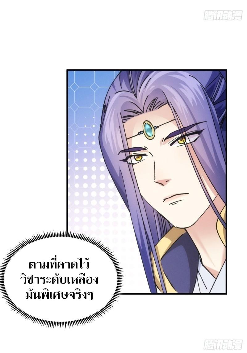 ข้าแค่ไม่เล่นไพ่ตามเกม ตอนที่ 98 หน้า 11
