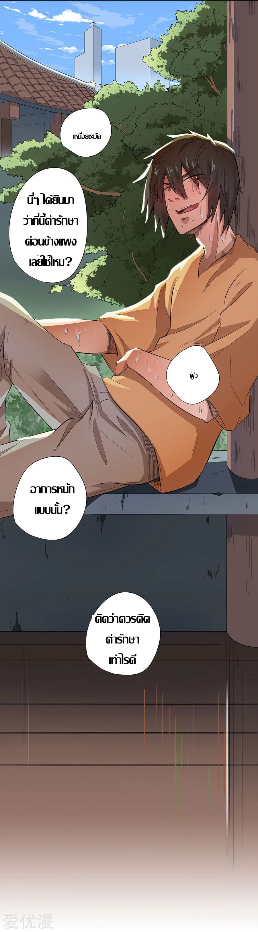 Inverse God Doctor ตอนที่ 17 หน้า 28