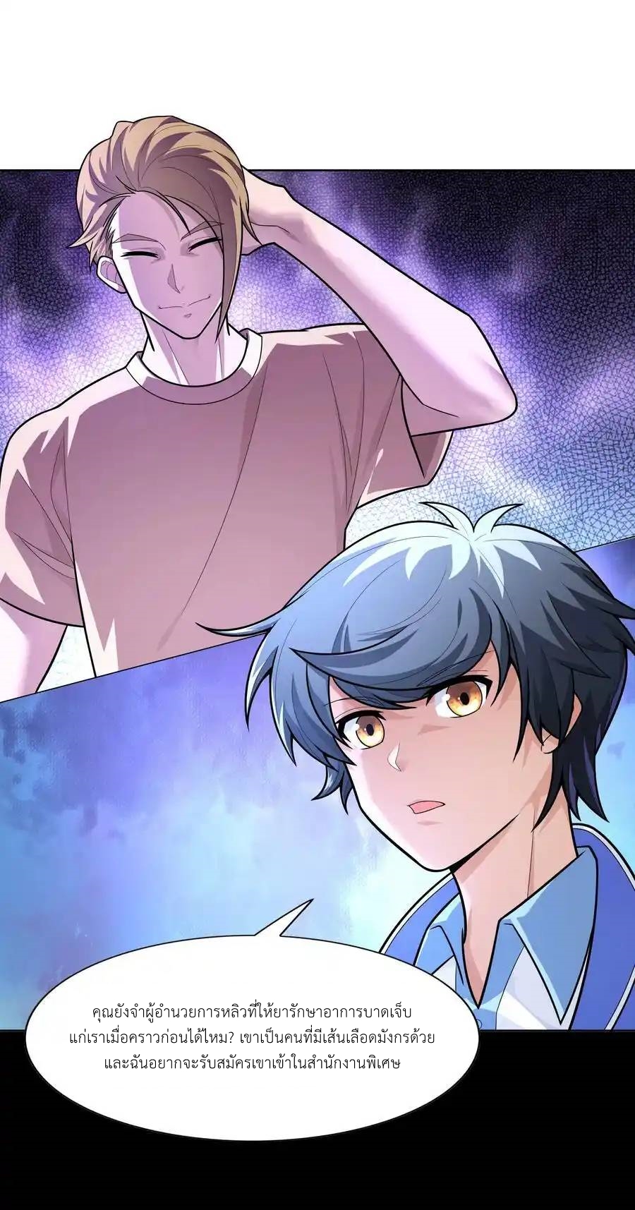 There Will Always Be Someone To Disturb My AFK Life ตอนที่ 22 หน้า 57