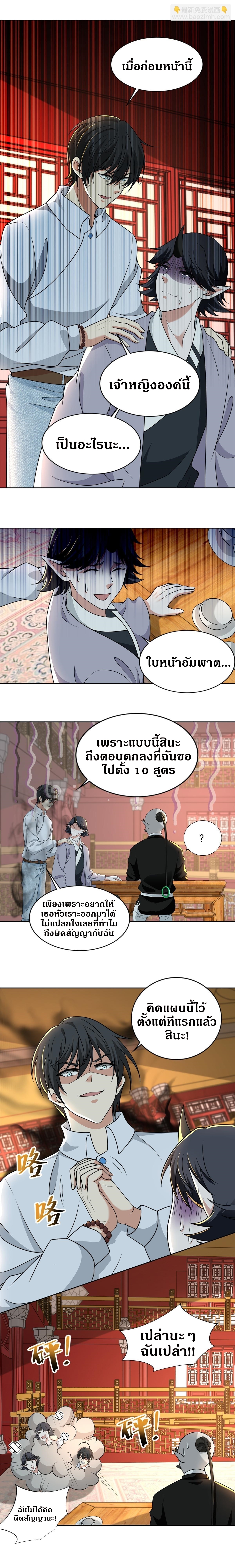 บุรุษไปรษณีย์ไม่จำกัด ตอนที่ 289 หน้า 8