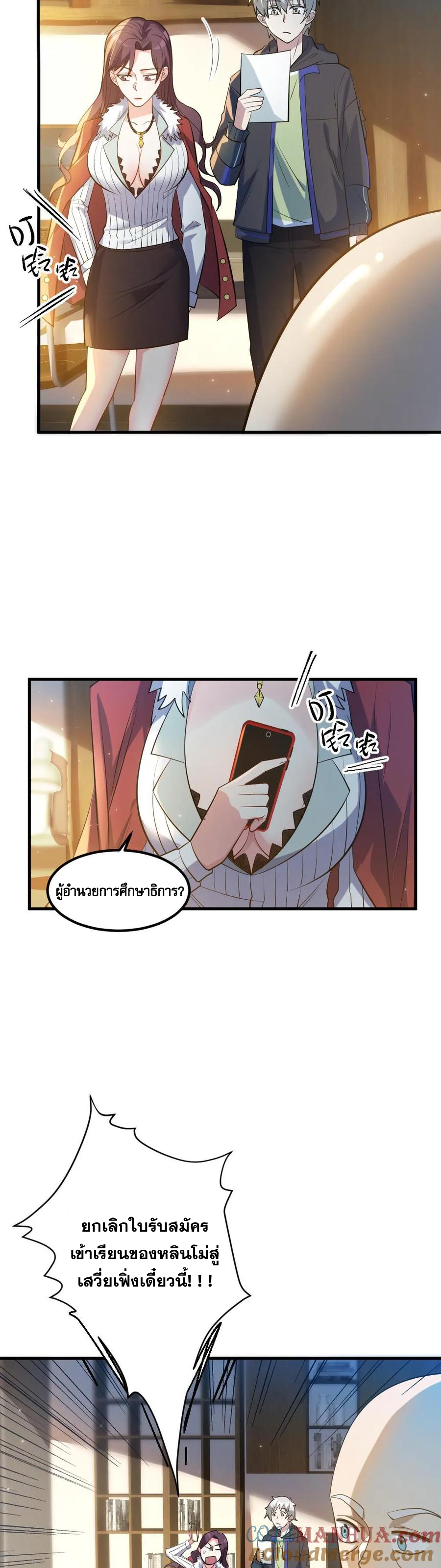 ในร่างของฉันมีผีเป็นพันล้านตัว ตอนที่ 33 หน้า 3