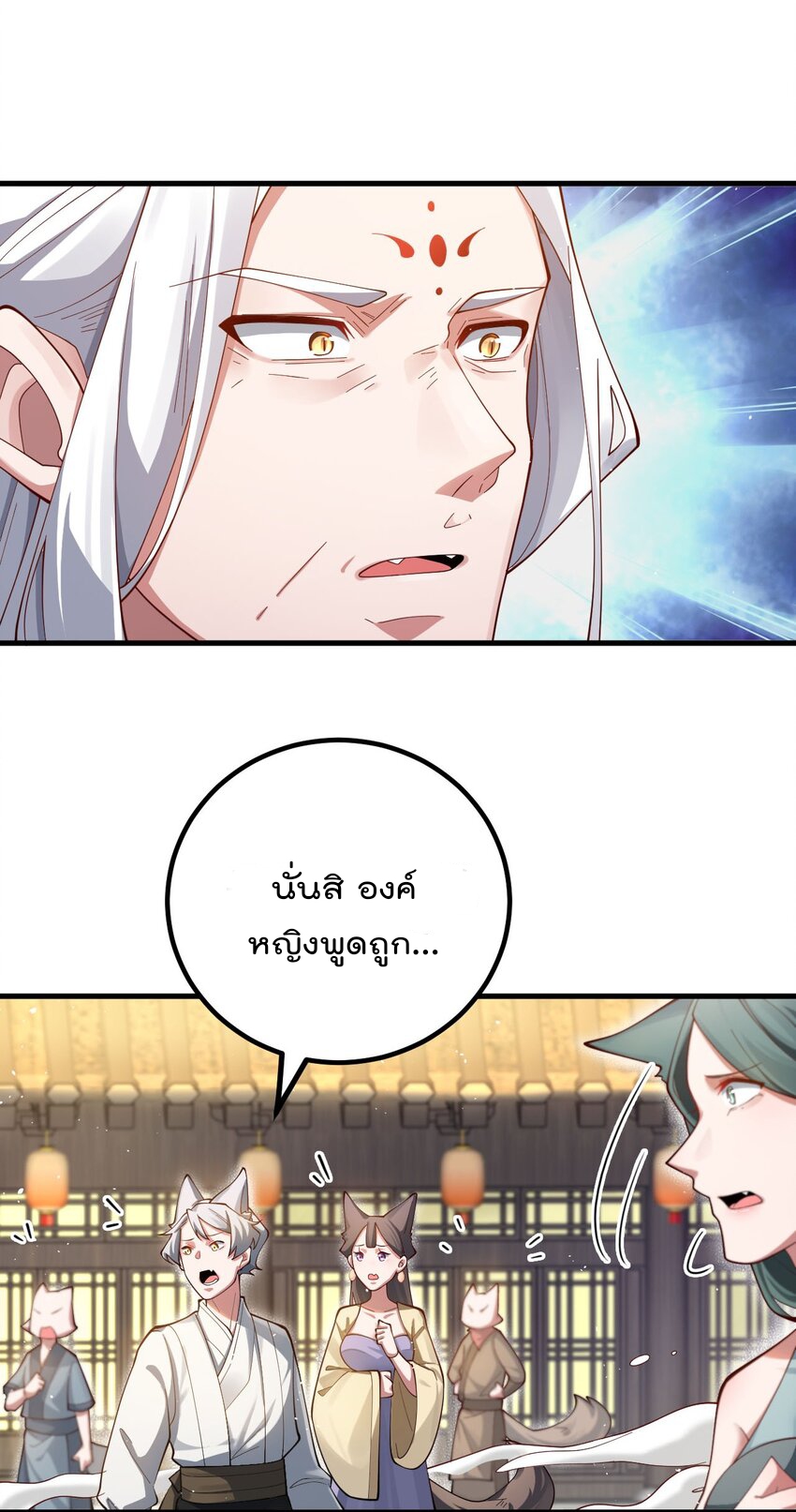 ตัวแปรจุติ ตอนที่ 83 หน้า 7